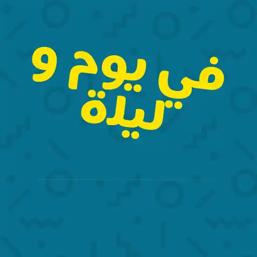 Free play online Day and Night APK Free play online Day and Night APK