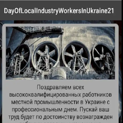 Play DayOfLocalIndustryWorkersInUkraine21 APK
