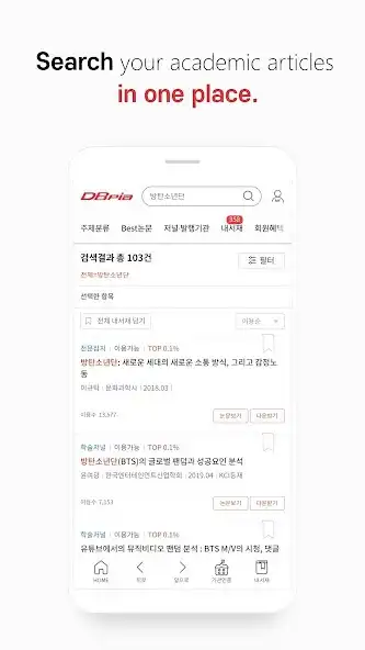 Play DBpia: article search  and enjoy DBpia: article search with UptoPlay