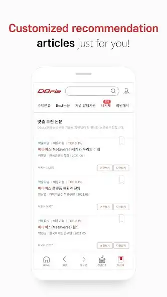 Play DBpia: article search as an online game DBpia: article search with UptoPlay