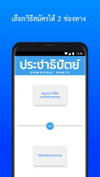 Play D-Connect