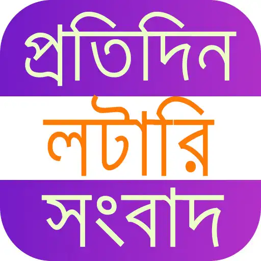 Play Dear Lottery sambad result APK Play Dear Lottery sambad result APK