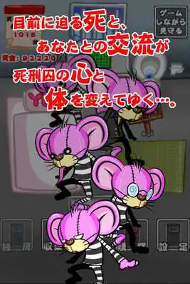 Play death-row