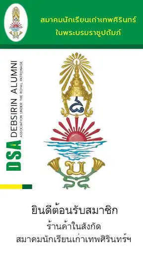 Play Debsirin Alumni as an online game Debsirin Alumni with UptoPlay