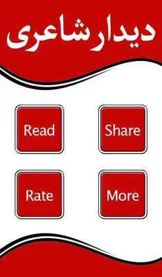 Play Deedar Shayari