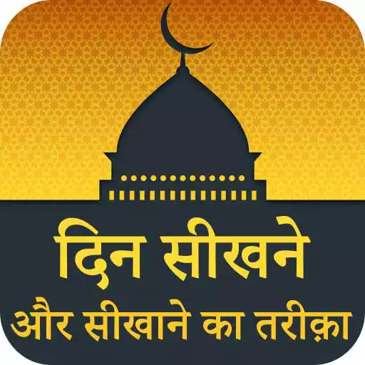 Play Deen sikhe or sikhaye  and enjoy Deen sikhe or sikhaye with UptoPlay