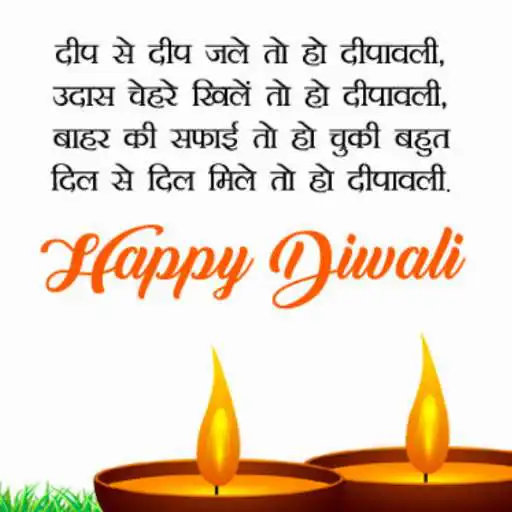 Play Deepavali (Diwali) Shayari & Wishes APK Play Deepavali (Diwali) Shayari & Wishes APK