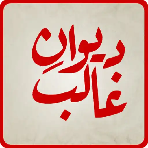 Run free android online Deewan-e-Ghalib APK