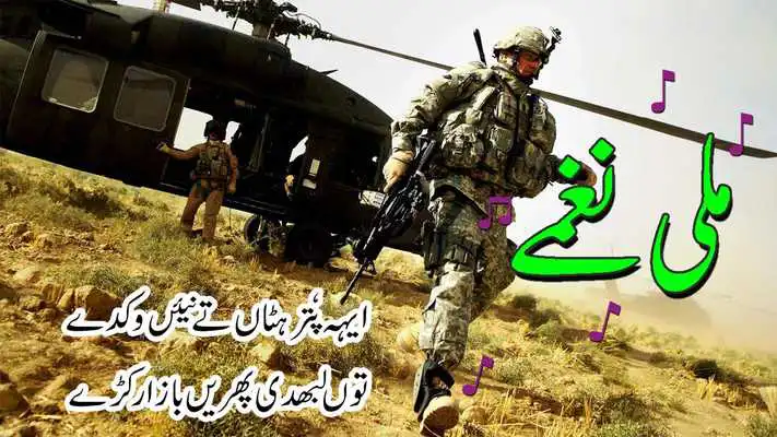 Play Defence Day Mili Naghmay 2018 - Best Mili Naghmay Play Defence Day Mili Naghmay 2018 - Best Mili Naghmay