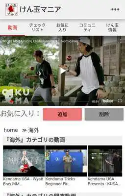 Play Definitive edition of Kendama app!"Kendama mania!" Play Definitive edition of Kendama app!"Kendama mania!"