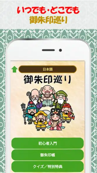 Play アプリde御朱印 - Goshuin stamps  and enjoy アプリde御朱印 - Goshuin stamps with UptoPlay