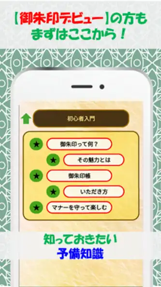 Play アプリde御朱印 - Goshuin stamps as an online game アプリde御朱印 - Goshuin stamps with UptoPlay