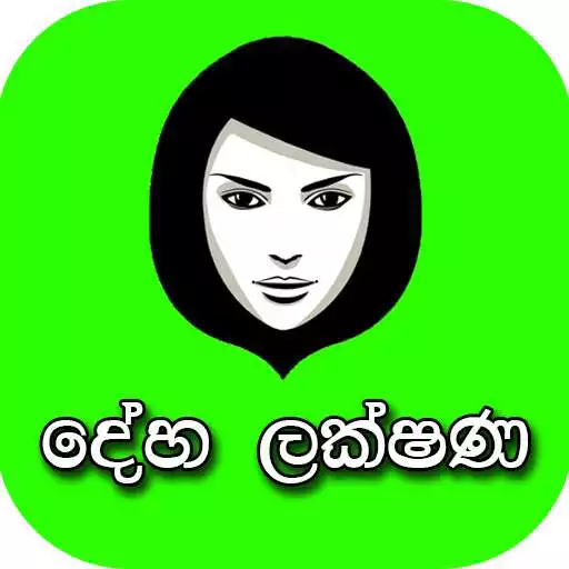 Play Deha Lakshana APK
