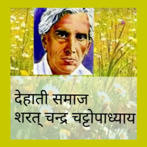 Play Dehathi Samaj Upanyas APK