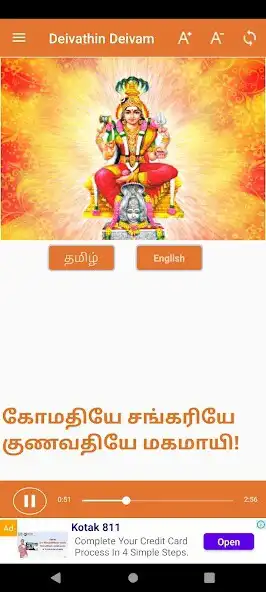 Play Deivathin Deivam  and enjoy Deivathin Deivam with UptoPlay