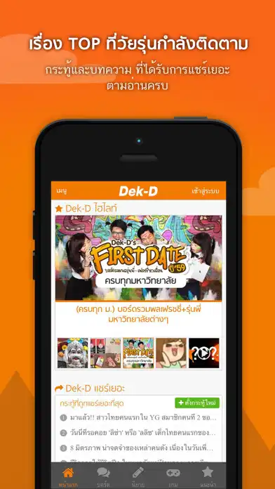 Play นักเขียน Dek-D  and enjoy นักเขียน Dek-D with UptoPlay