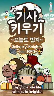 Play Delivery Knights - Idle RPG