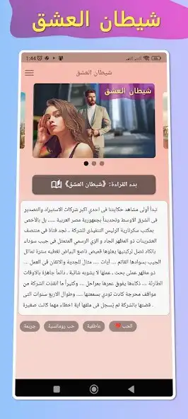 Play Demon of Love Novel  and enjoy Demon of Love Novel with UptoPlay