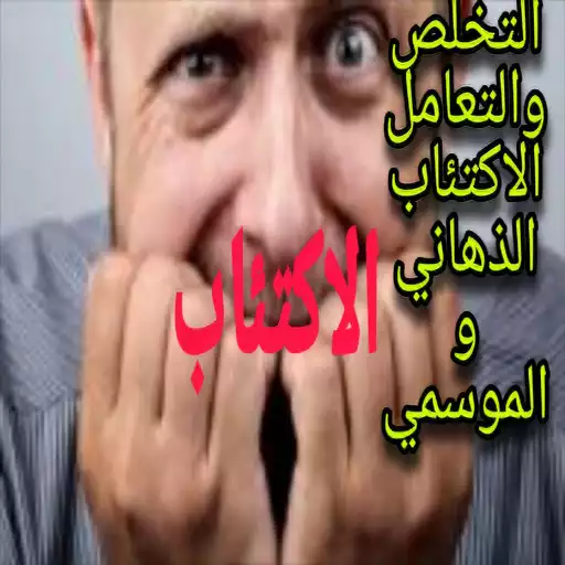 Play depression APK Play depression APK