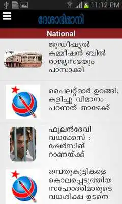 Play Deshabhimani