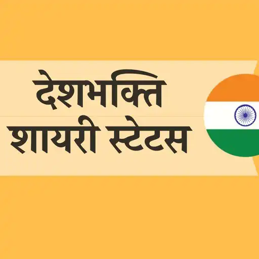 Play Deshbhakti Shayari Status Hind APK Play Deshbhakti Shayari Status Hind APK