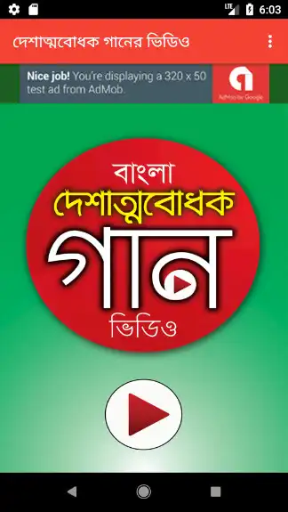 Play দেশের গান - Desher Gaan  and enjoy দেশের গান - Desher Gaan with UptoPlay