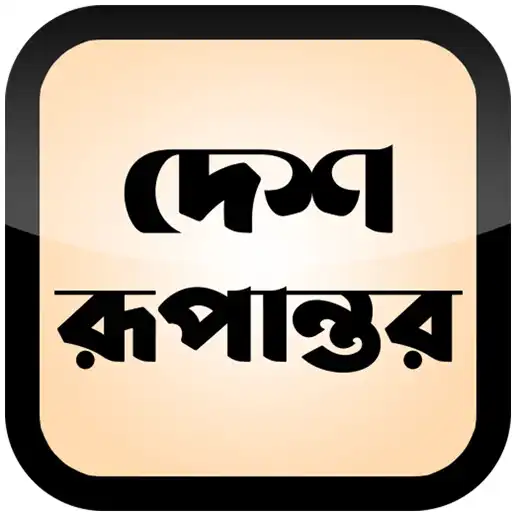 Play Desh Rupantor APK Play Desh Rupantor APK