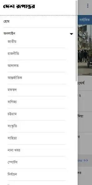 Play Desh Rupantor as an online game Desh Rupantor with UptoPlay