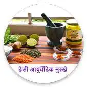 Free play online Desi Ayurvedic Nuskhe APK Free play online Desi Ayurvedic Nuskhe APK