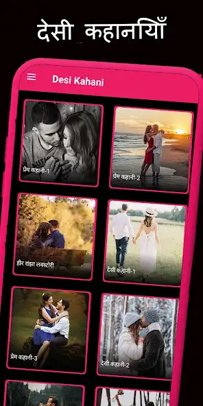 Play Desi Hindi Kahaniya : Love  and enjoy Desi Hindi Kahaniya : Love with UptoPlay