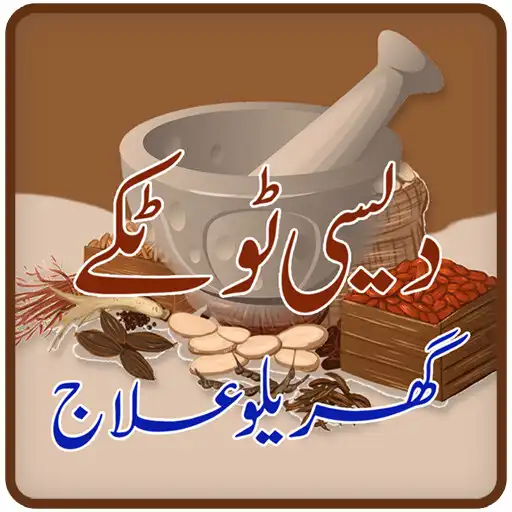Play Desi Nuskhe (Totkay) in Urdu APK Play Desi Nuskhe (Totkay) in Urdu APK