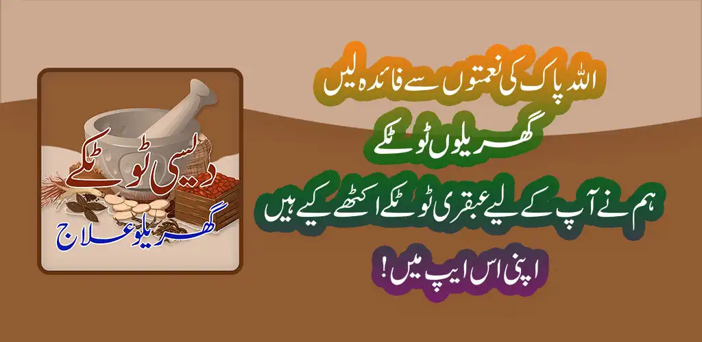 Play Desi Nuskhe (Totkay) in Urdu  and enjoy Desi Nuskhe (Totkay) in Urdu with UptoPlay