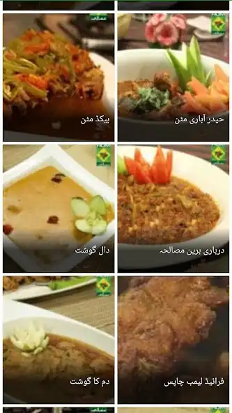 Play Desi Recipes in Urdu as an online game online Desi Recipes in Urdu with UptoPlay Play Desi Recipes in Urdu as an online game Desi Recipes in Urdu with UptoPlay