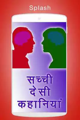 Play Desi Sachchi Kahaniya