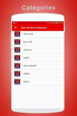 Play Desi Sachchi Kahaniya