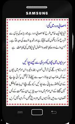 Play Desi Totkay - Home Tips - Gharelu Totkay in Urdu