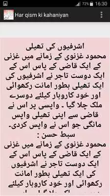 Play desi urdu stories