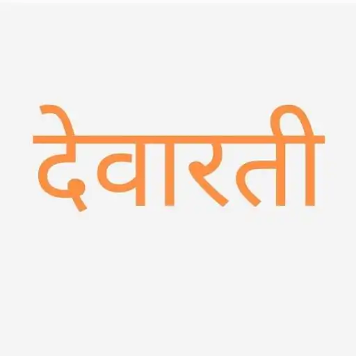 Play Devaarti : Hindi, Marathi aarti and pooja sangrah APK