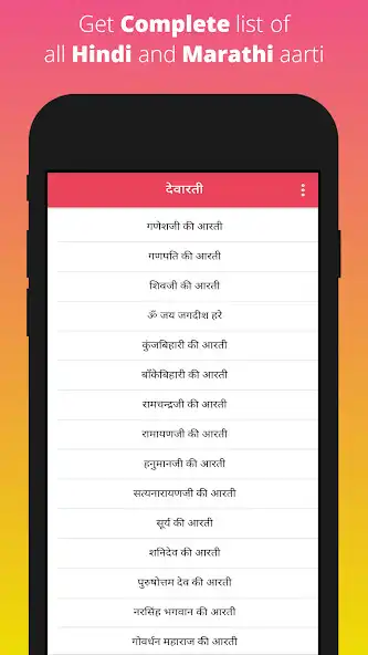 Play Devaarti : Hindi, Marathi aarti and pooja sangrah  and enjoy Devaarti : Hindi, Marathi aarti and pooja sangrah with UptoPlay
