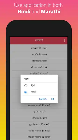 Play Devaarti : Hindi, Marathi aarti and pooja sangrah as an online game Devaarti : Hindi, Marathi aarti and pooja sangrah with UptoPlay