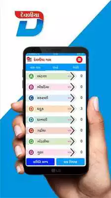 Play Devaliya Play Devaliya