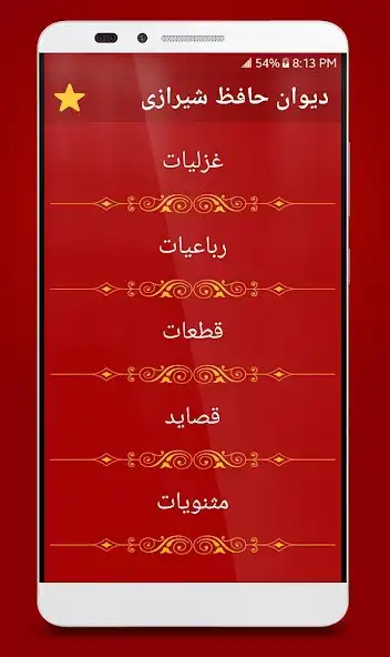 Play Devan Hafez - دیوان حافظ as an online game Devan Hafez - دیوان حافظ with UptoPlay