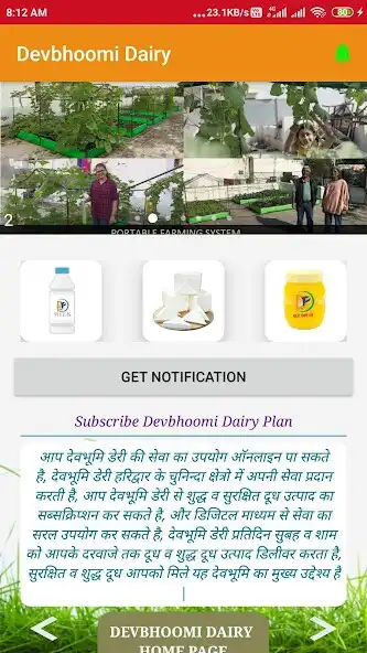 Play Devbhoomi Dairy - Milk at Your  and enjoy Devbhoomi Dairy - Milk at Your with UptoPlay