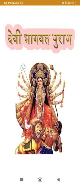 Play Devi Bhagwat Puran Audio  and enjoy Devi Bhagwat Puran Audio with UptoPlay