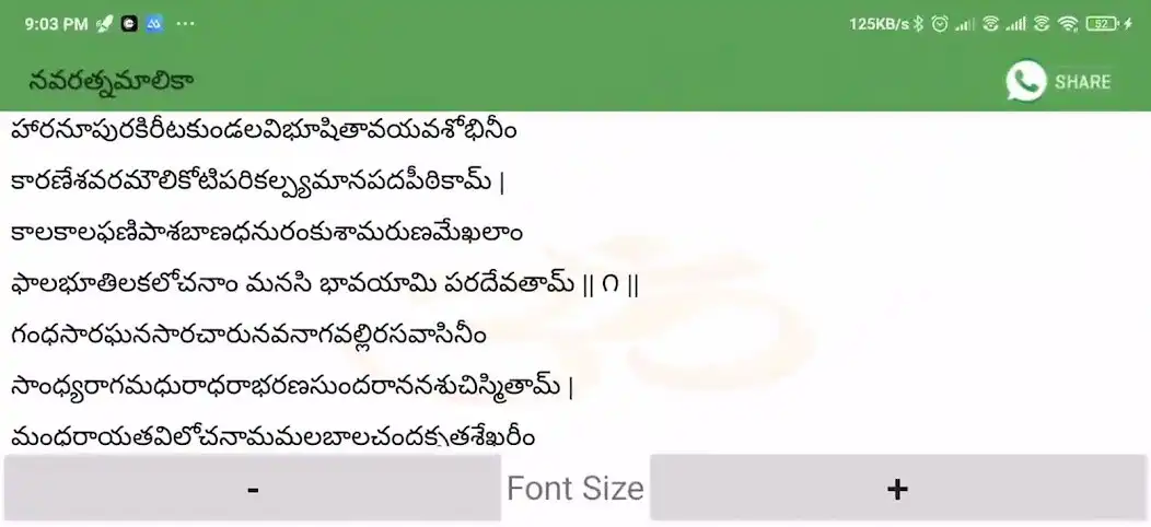 Play Devi Stotras (Telugu) as an online game Devi Stotras (Telugu) with UptoPlay