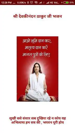 Play Devkinandan Thakur ji Bhajan  and enjoy Devkinandan Thakur ji Bhajan with UptoPlay