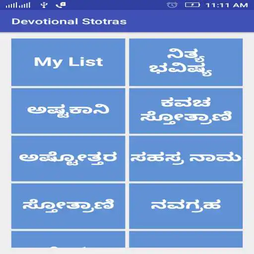 Free play online Devotional Stotras in Kannada APK Free play online Devotional Stotras in Kannada APK