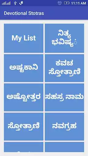 Play Devotional Stotras in Kannada