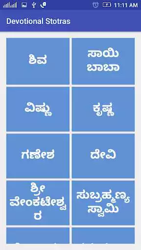 Play Devotional Stotras in Kannada