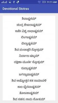 Play Devotional Stotras in Kannada